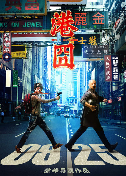 A year of triumph for Chinese filmmakers