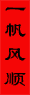 Spring Festival(春節)