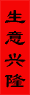 Spring Festival(春節)