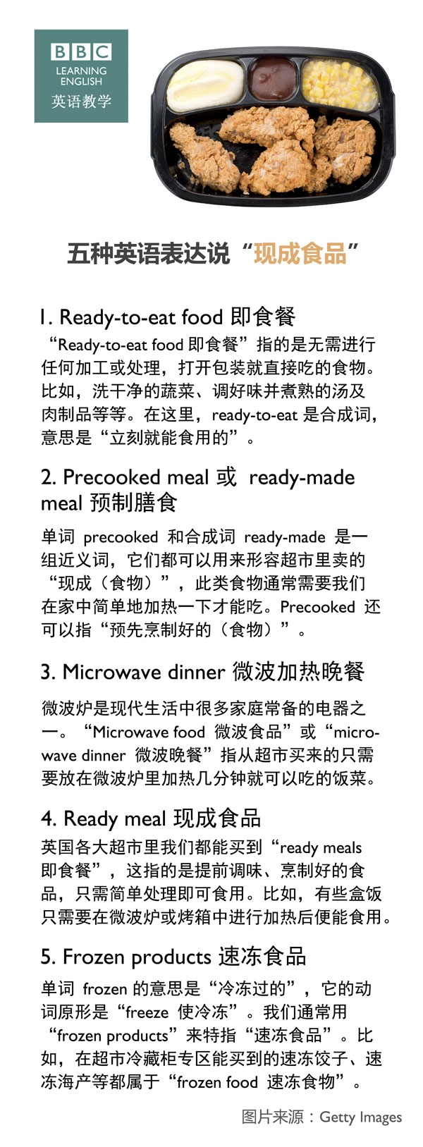 五種英語表達說“現成食品”