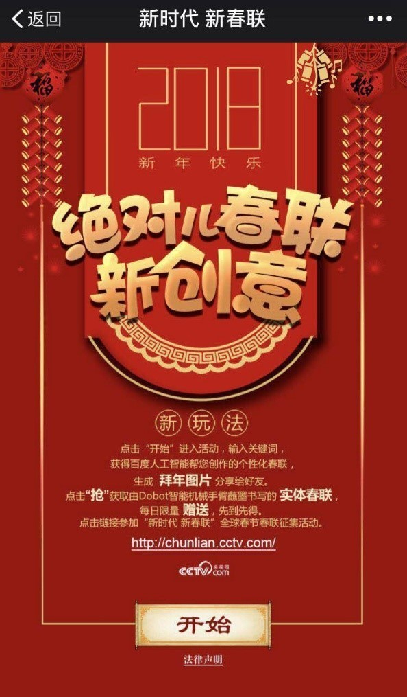 智能春聯來了！人人都能來一對兒