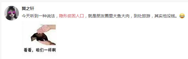 “隱形貧困人口”走紅網絡 你中槍了嗎？